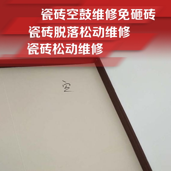 亳州瓷砖空鼓维修公司分享卫生间墙面瓷砖空鼓