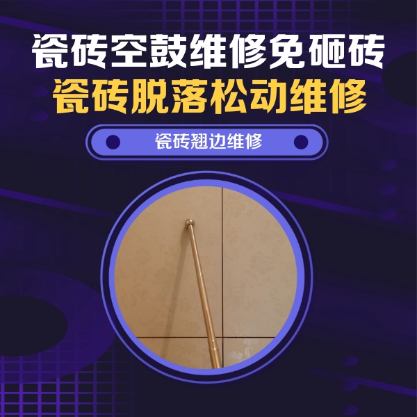亳州瓷砖空鼓维修公司分享瓷砖胶的施工厚度对瓷砖空鼓有哪些影响